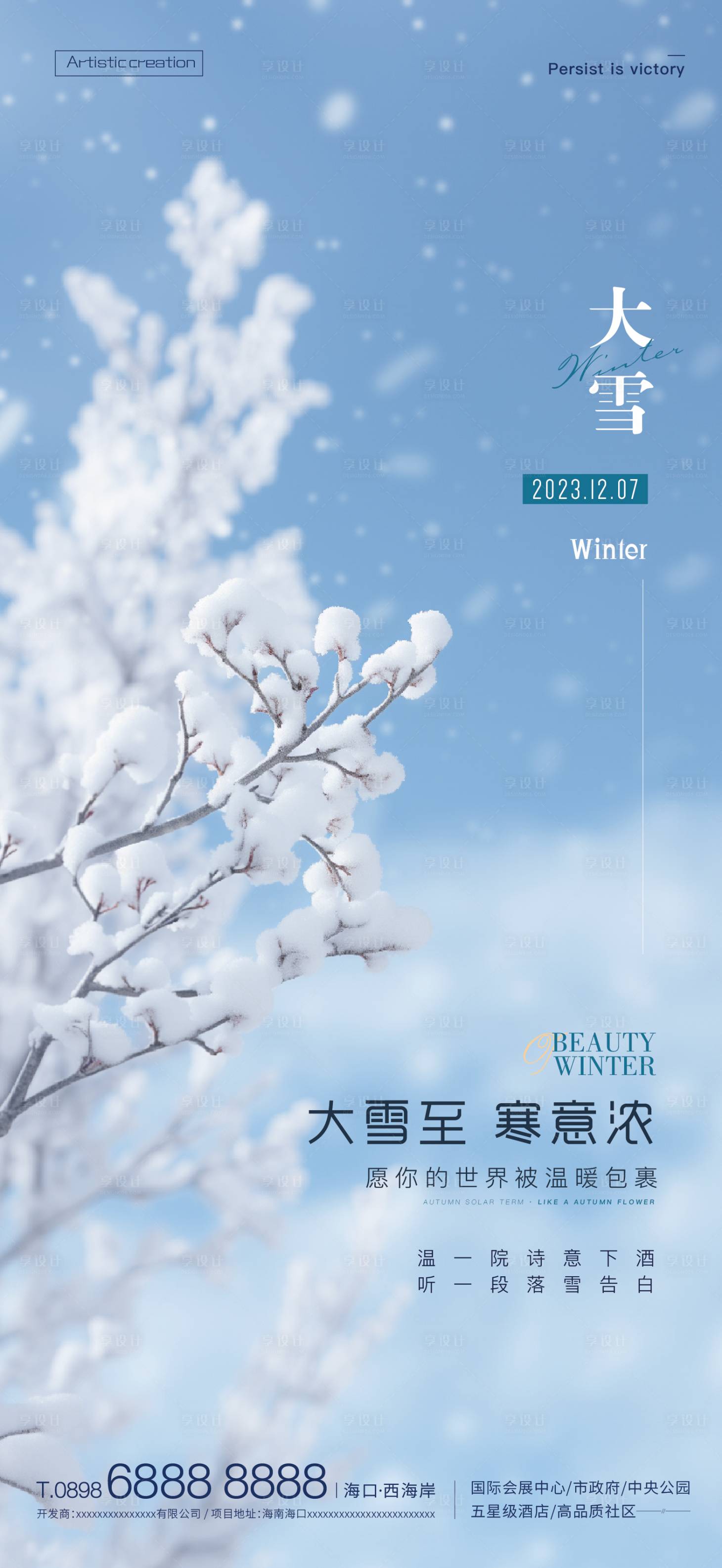 源文件下载【享设计】搜索编号：21120020774152420【大雪节气海报】