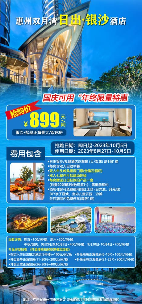源文件下载【惠州双月湾日出银沙酒店899】编号：97760020973627401