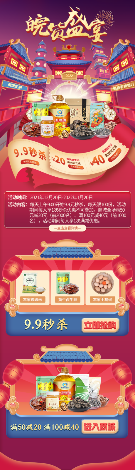 源文件下载【银行年货节电商首页】编号：37950020884846874