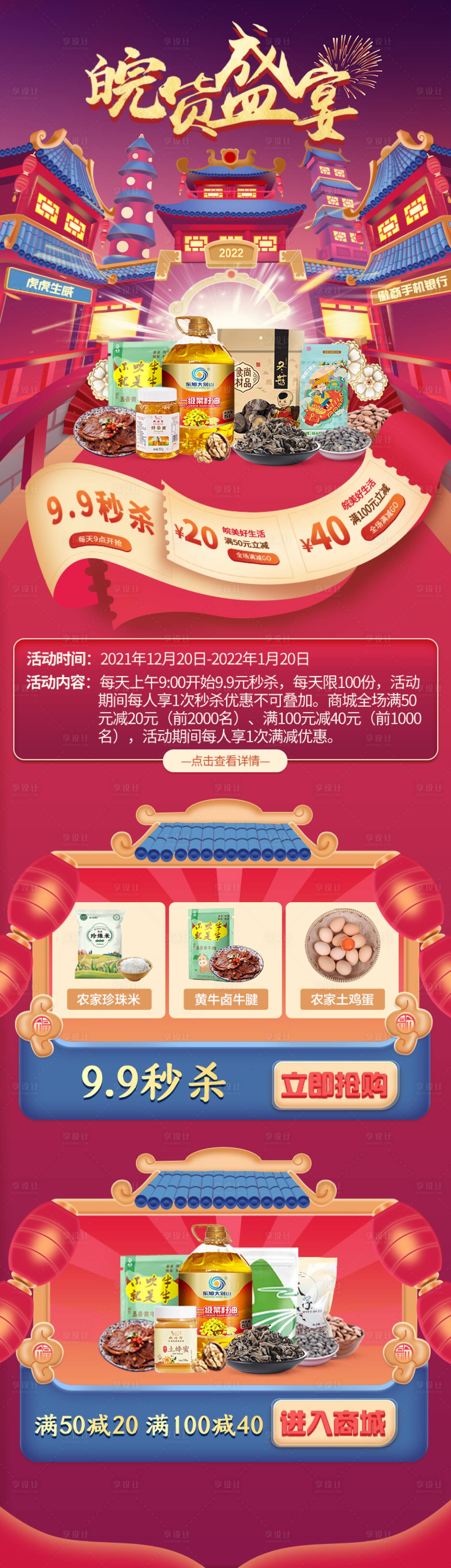 源文件下载【银行年货节电商首页】编号：37950020884846874