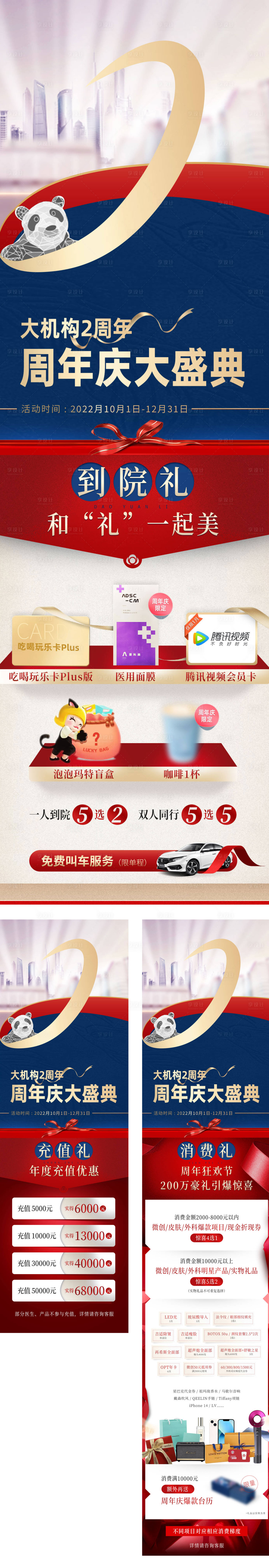 源文件下載【享設(shè)計(jì)】搜索編號(hào)：99940021110583729【醫(yī)美周年慶促銷朋友圈】