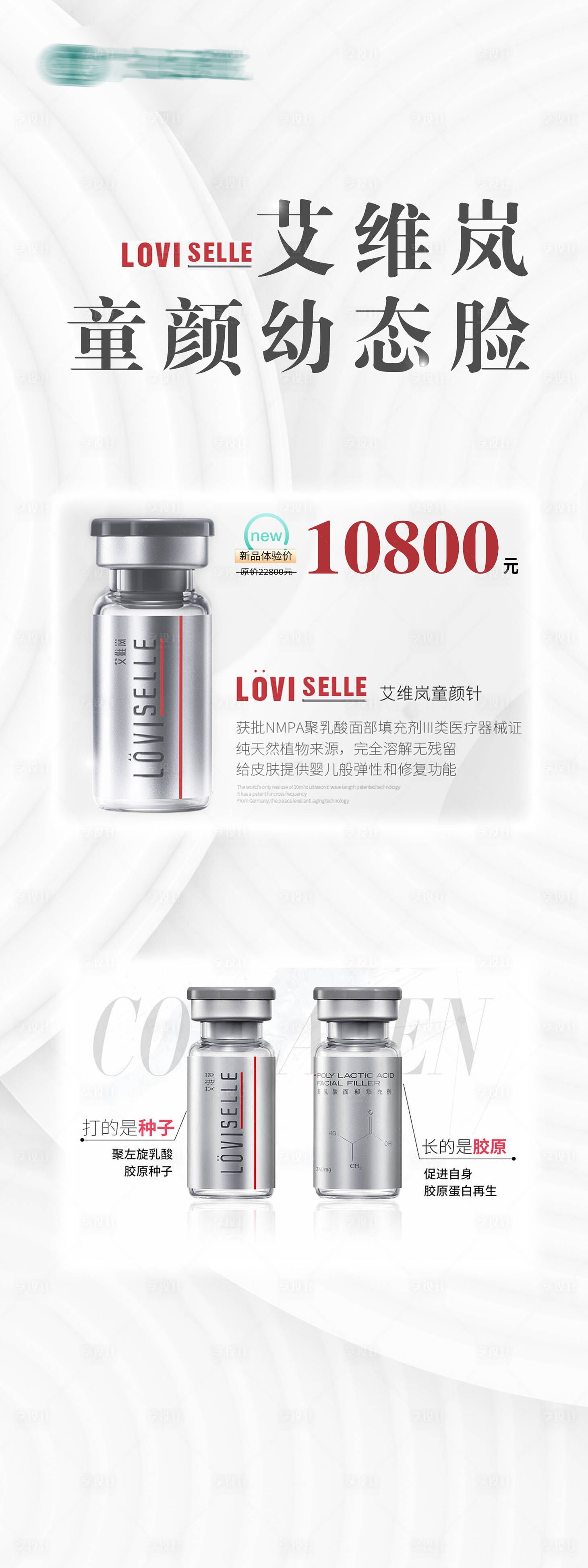 源文件下载【艾维岚童颜针门型展架】编号：31920020727516327