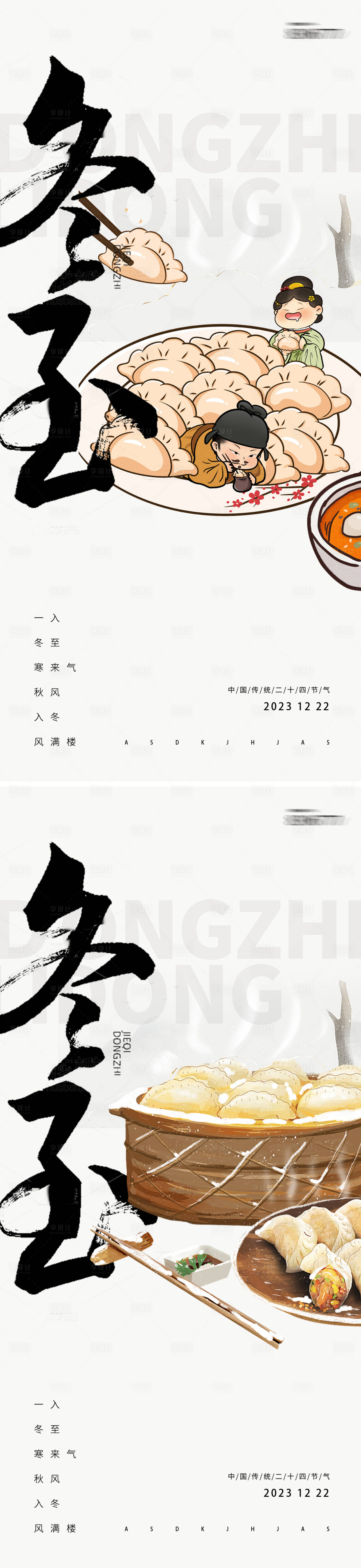源文件下载【享设计】搜索编号：82820020791101694【冬至海报】