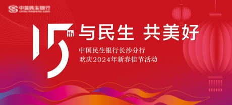 源文件下载【银行周年庆背景板】编号：49740020845179634