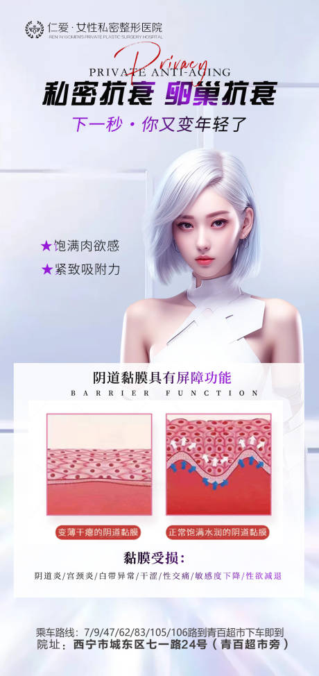 源文件下載【享設(shè)計(jì)】搜索編號(hào)：24600021088754478【私密抗衰宣傳海報(bào)】