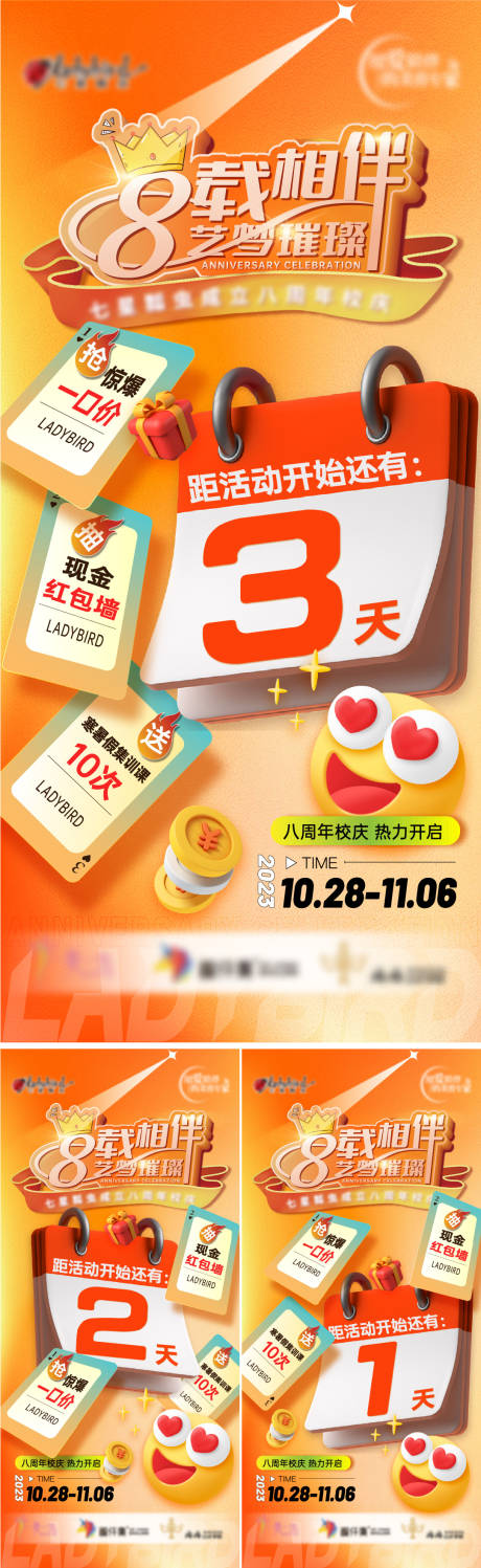 源文件下载【周年庆倒计时日历系列海报】编号：84860020819203931
