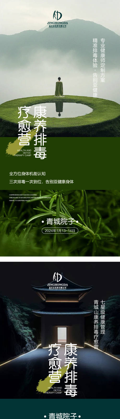 源文件下載【養(yǎng)生排毒禪意風海報】編號：55580021185064256