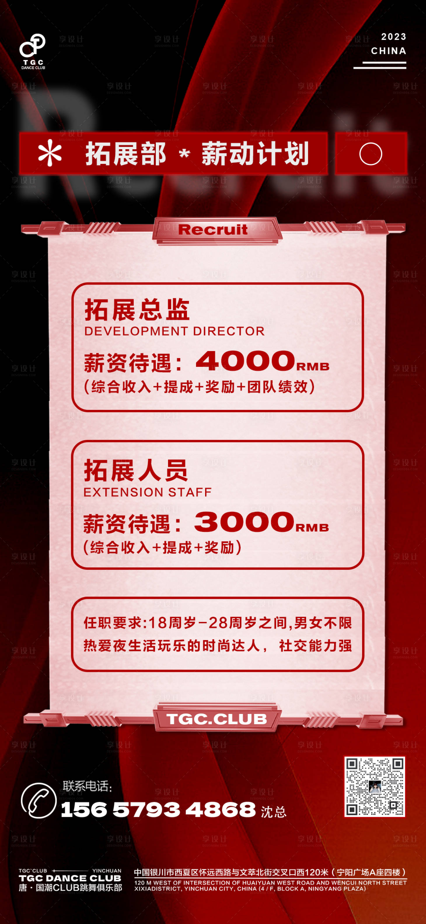 源文件下载【享设计】搜索编号：12850021203196131【酒吧招聘海报】