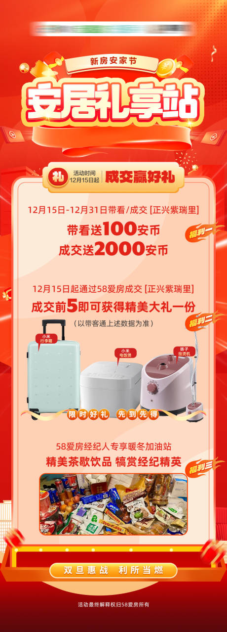 源文件下载【购房节促销长图海报】编号：87480021195466308