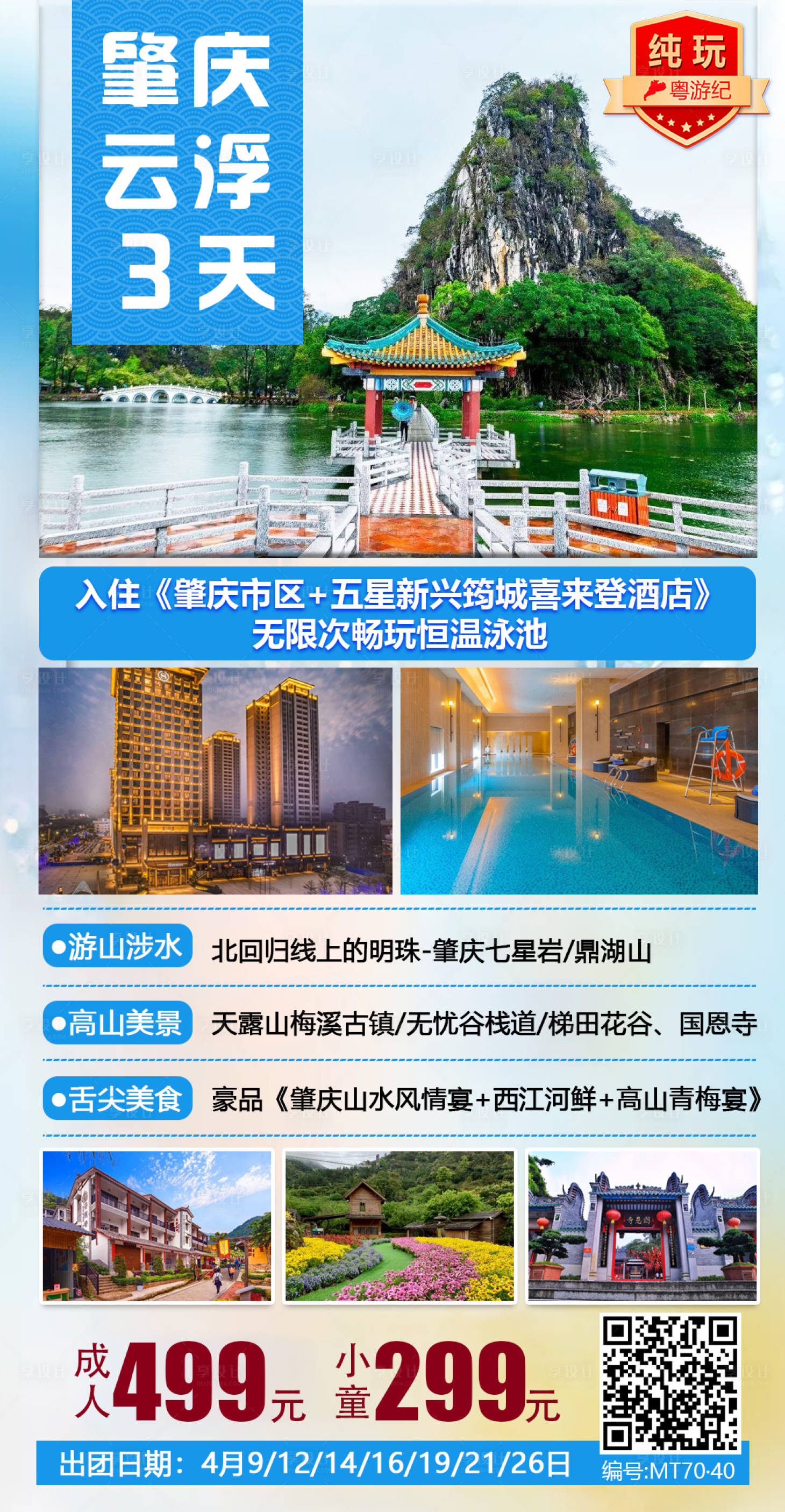 源文件下载【肇庆云浮3天】编号：77530020961124096