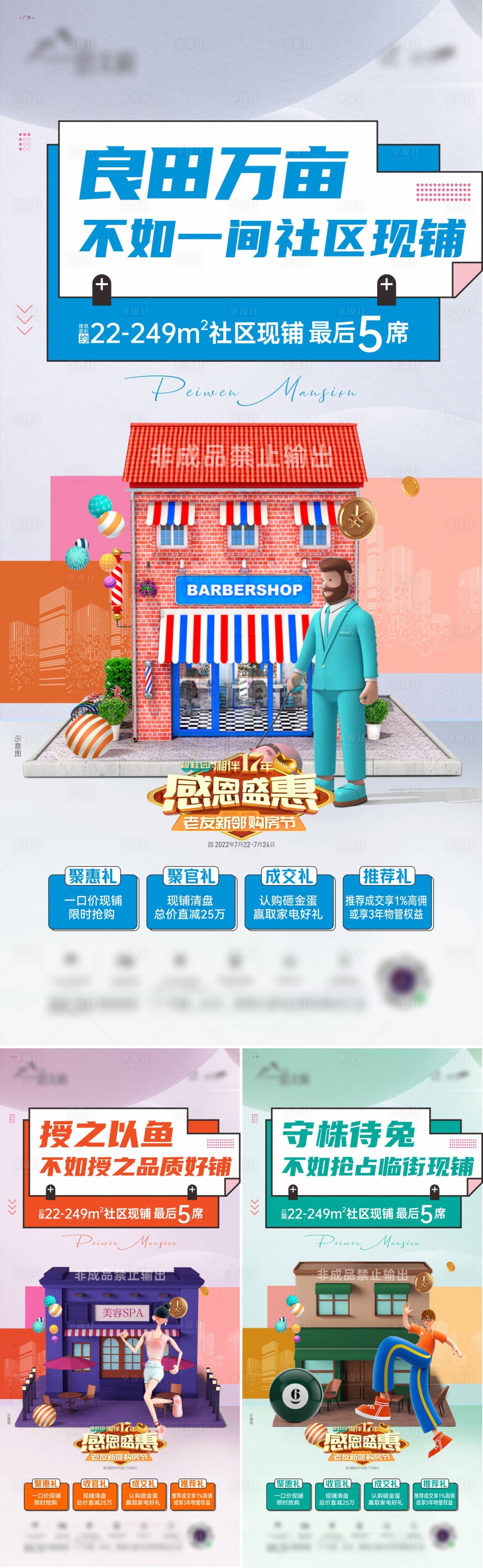 源文件下载【享设计】搜索编号：52300020803056309【商铺商业海报】