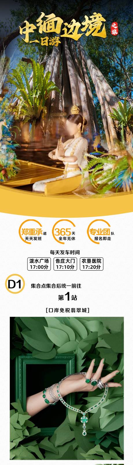 源文件下载【中缅边境一日游长图】编号：16080021147056668