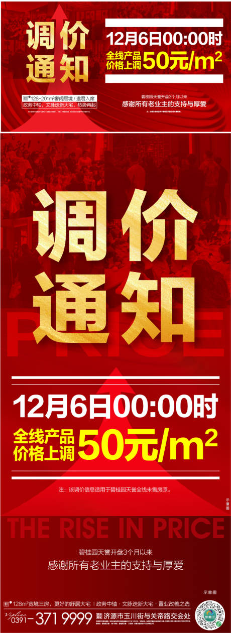 源文件下载【调价通知大字报】编号：56810021000678473