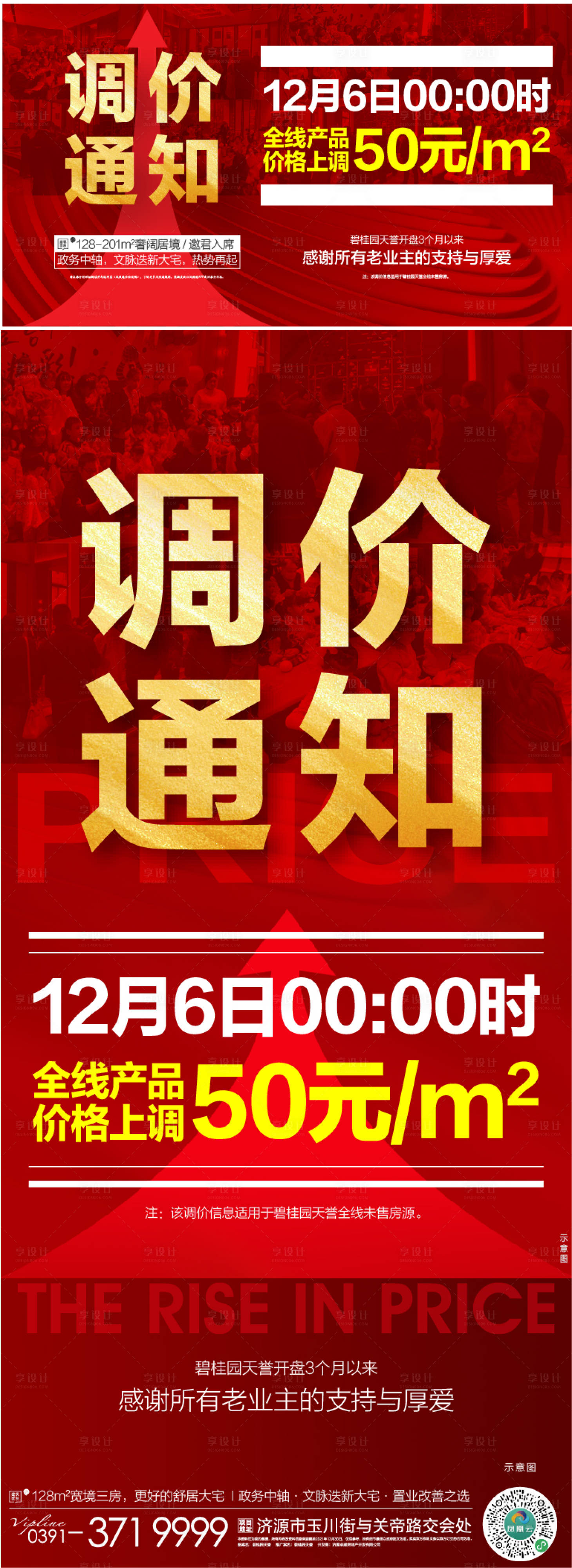 源文件下载【调价通知大字报】编号：20231216191017435
