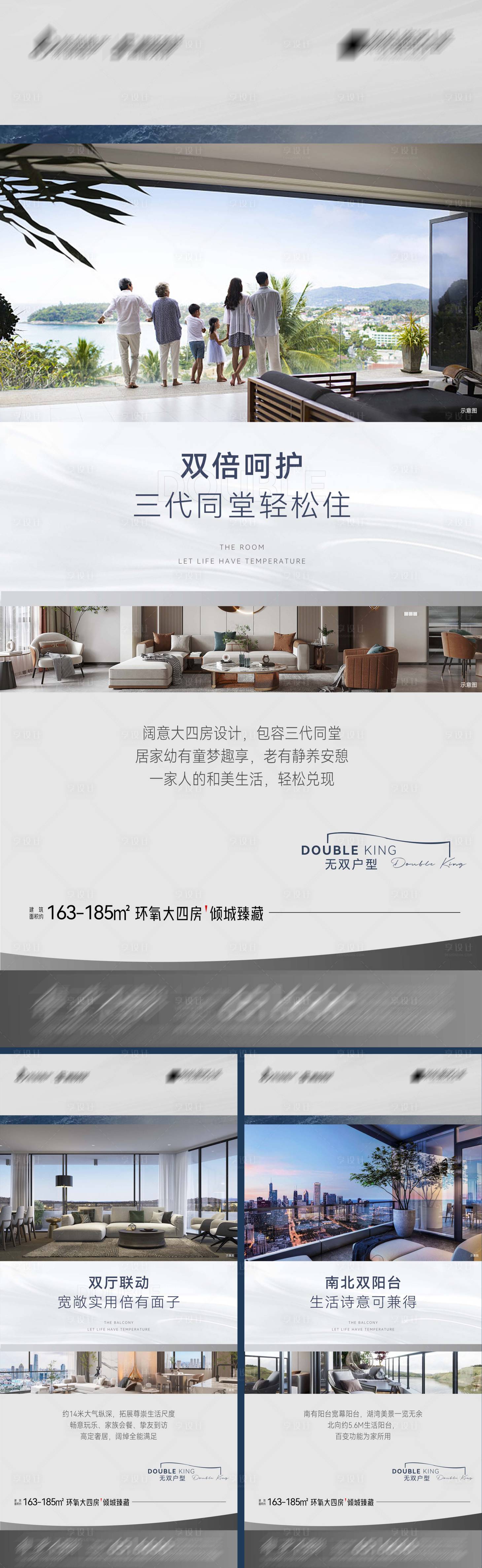 源文件下载【地产环氧大四房系列海报】编号：40150020778165922