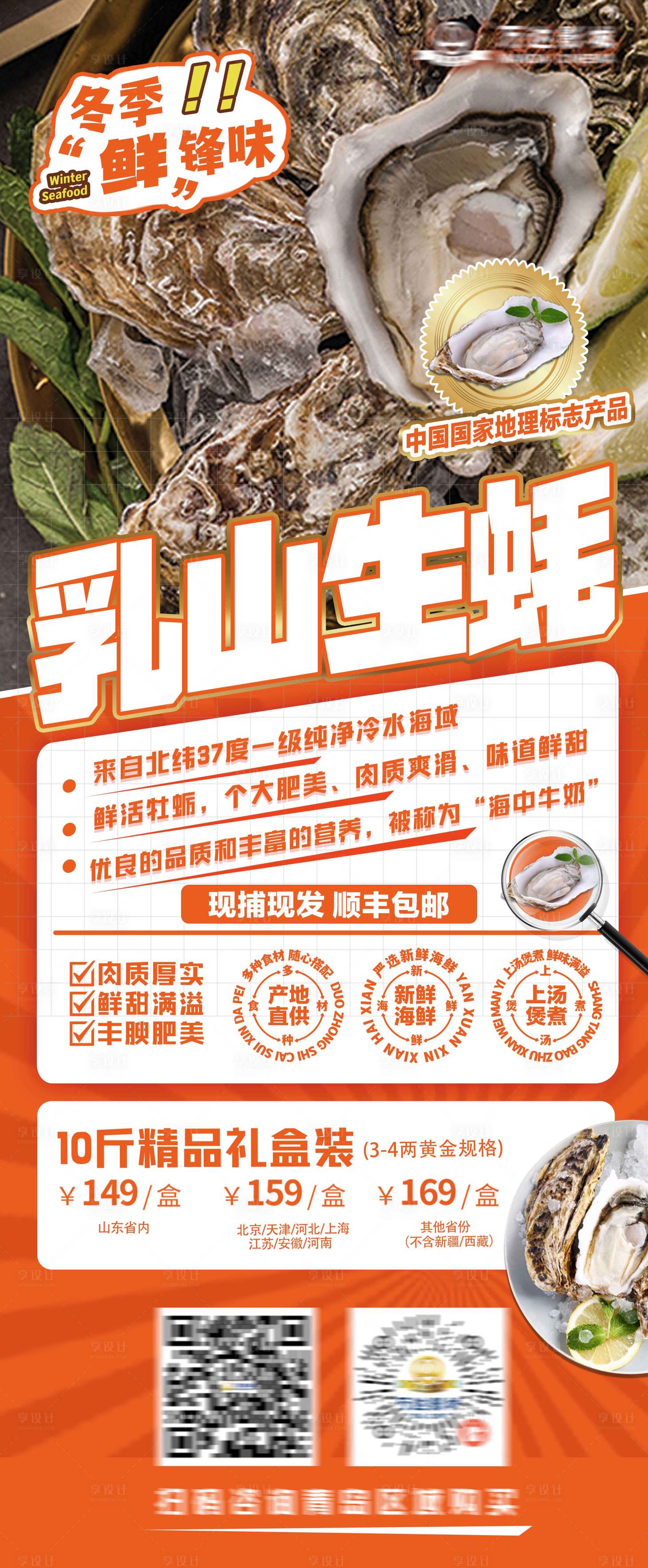 源文件下載【享設計】搜索編號：55860021150473920【乳山生蠔產品宣傳圖】