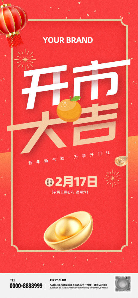 源文件下載【享設計】搜索編號：80060020740545205【開市大吉喜慶海報】