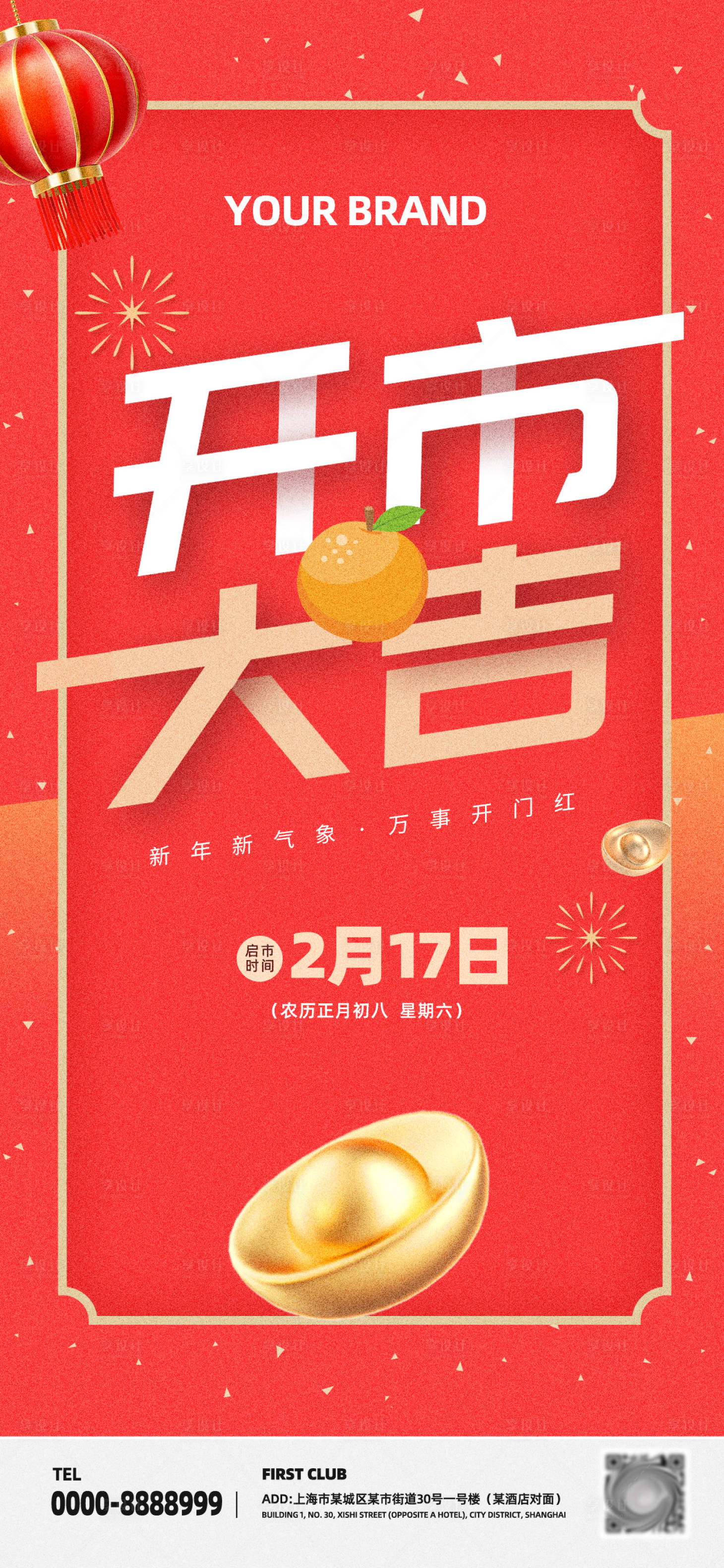 源文件下载【开市大吉喜庆海报】编号：80060020740545205