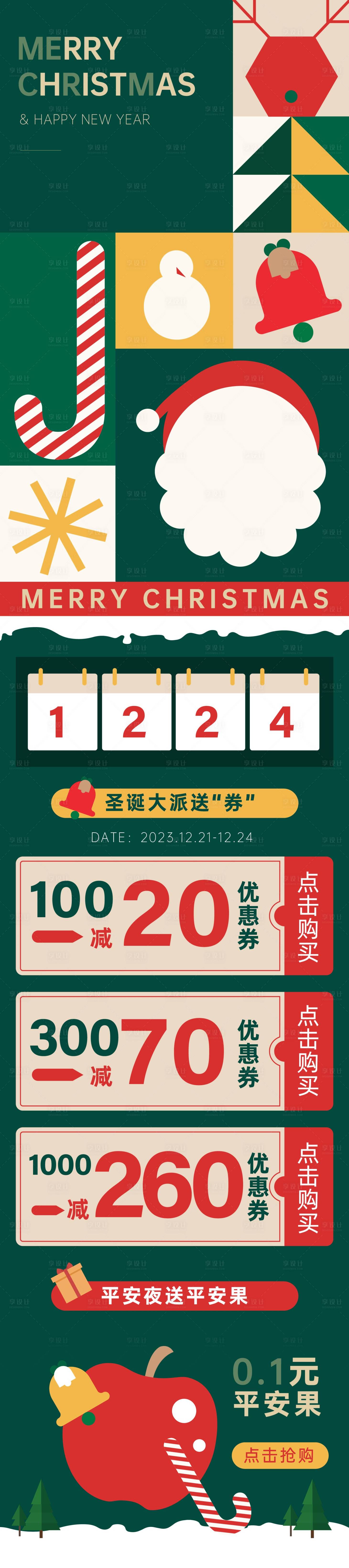 源文件下載【享設計】搜索編號：81130021020297293【圣誕平安海報公眾號長圖】
