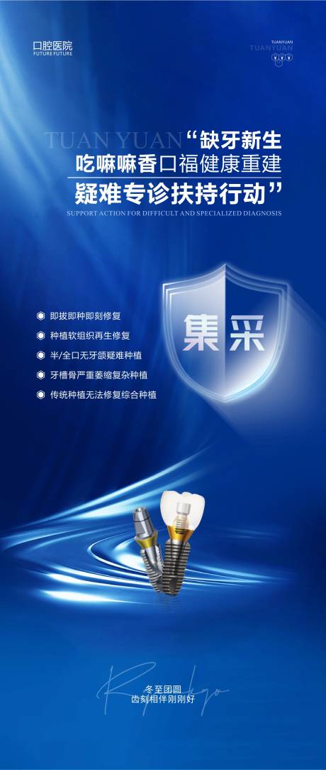 源文件下載【享設計】搜索編號：27910021102413051【口腔種植牙海報】