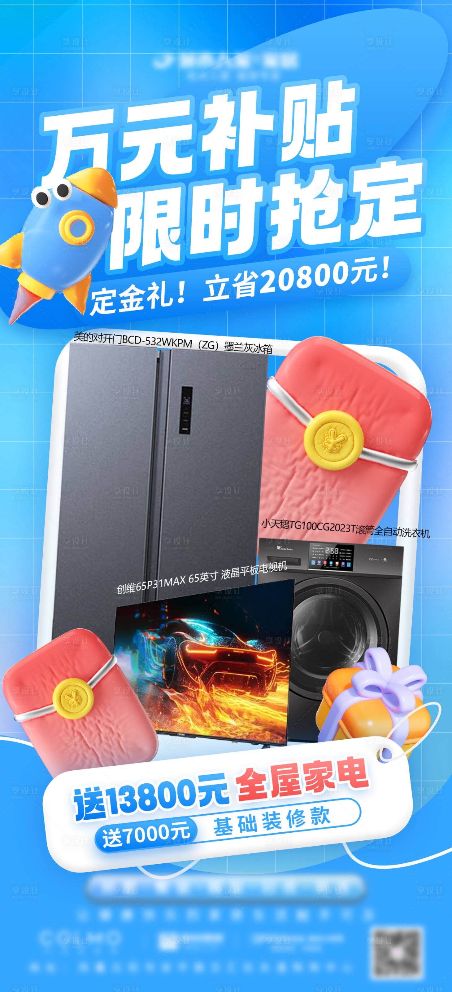 源文件下载【地产家电海报】编号：94980020744936189