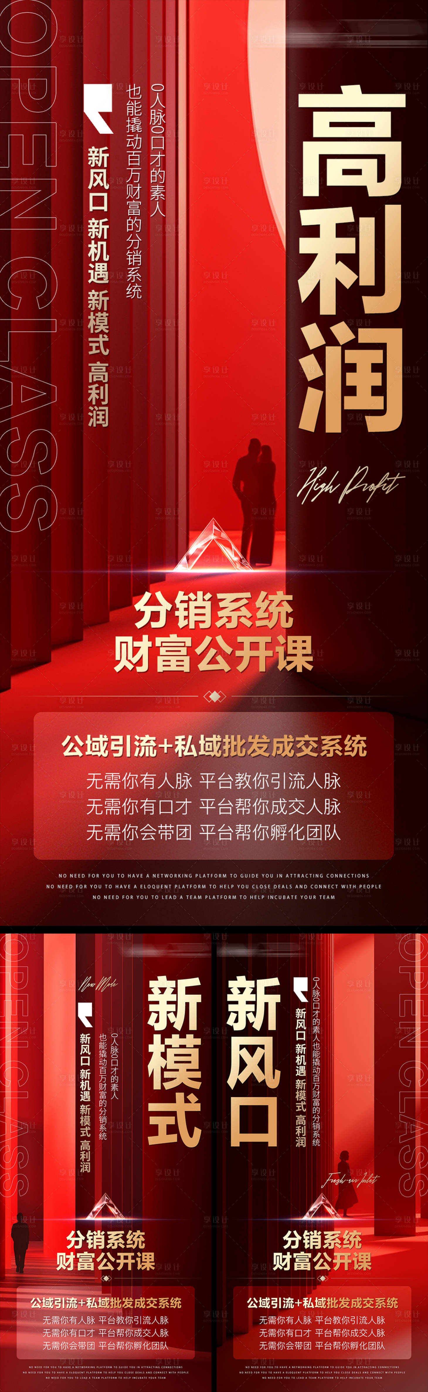 源文件下載【微商造勢海報】編號：93350020895334124
