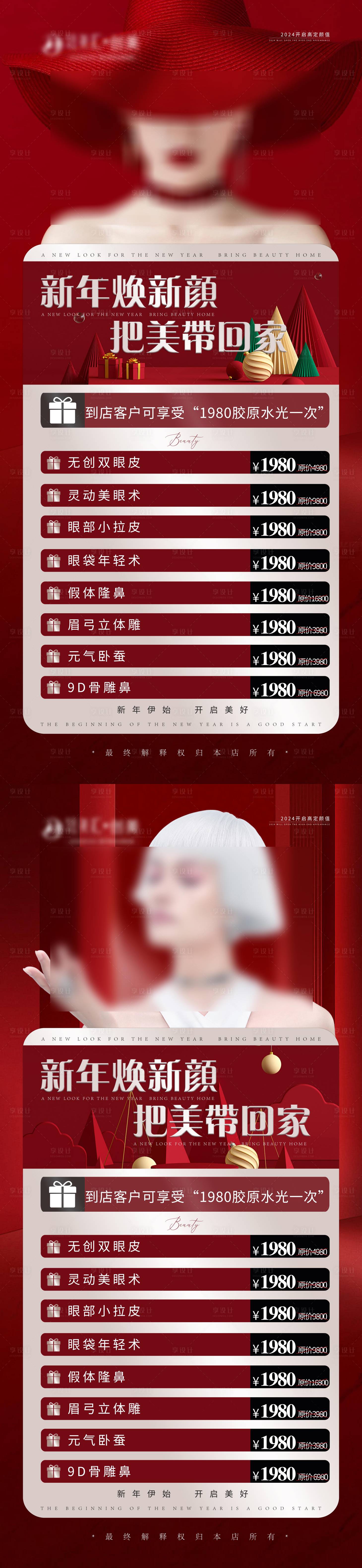 源文件下载【医美年终活动海报】编号：20231222182347641