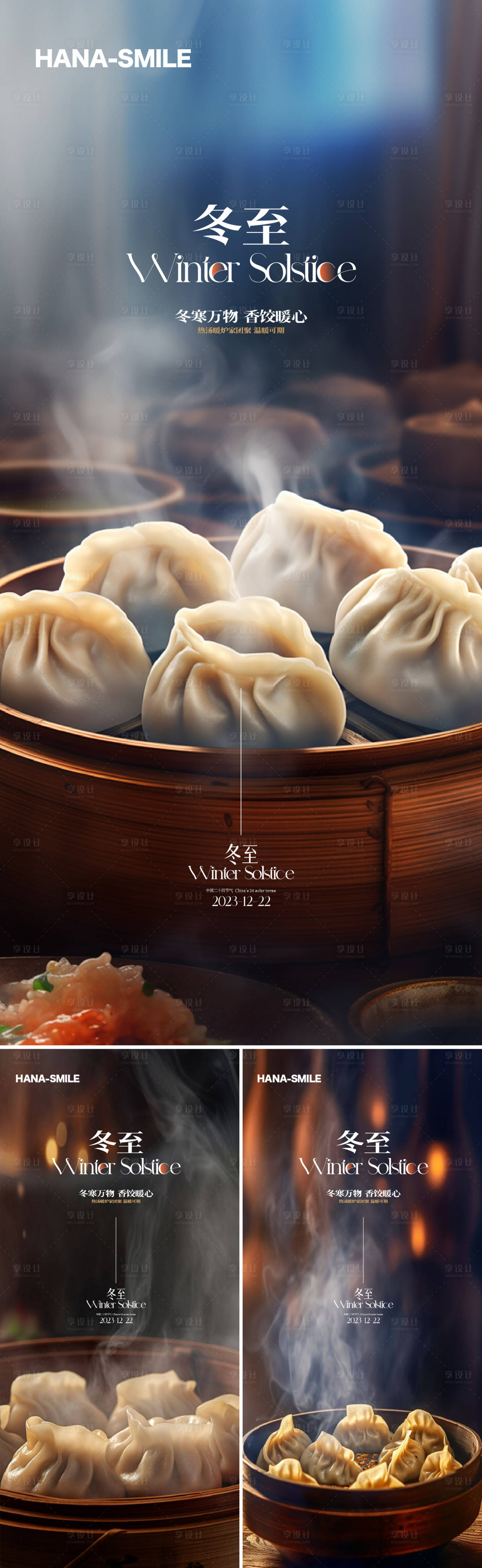 源文件下载【享设计】搜索编号：20150020927758831【冬至节气海报】