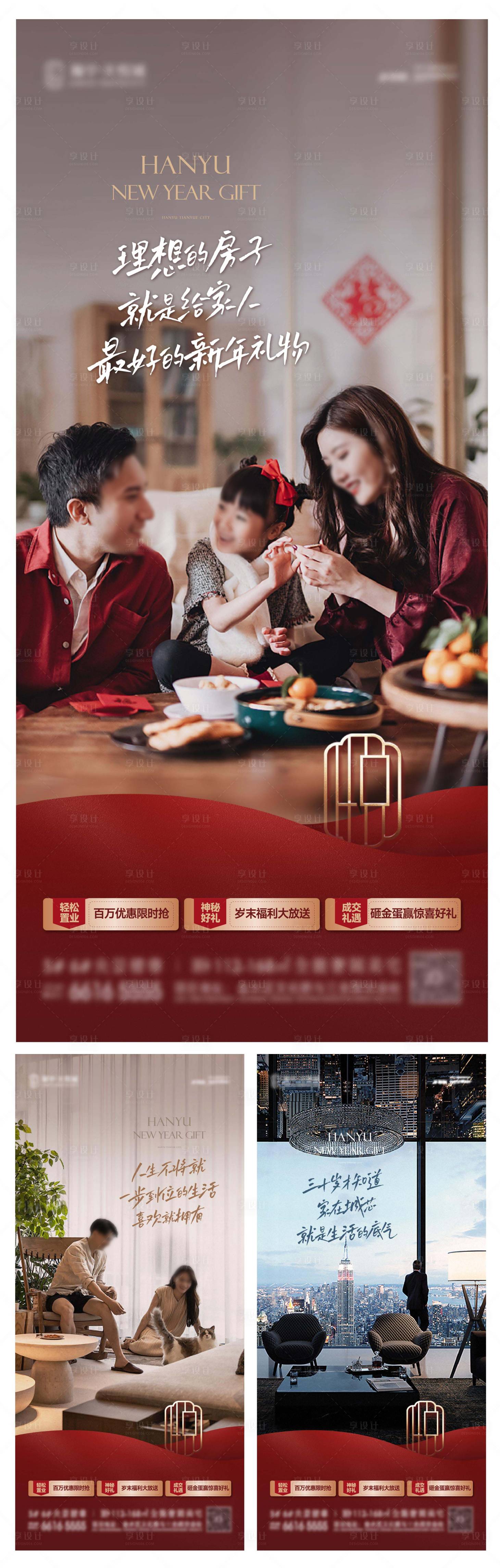 源文件下载【享设计】搜索编号：84610021212088530【年终钜惠海报】