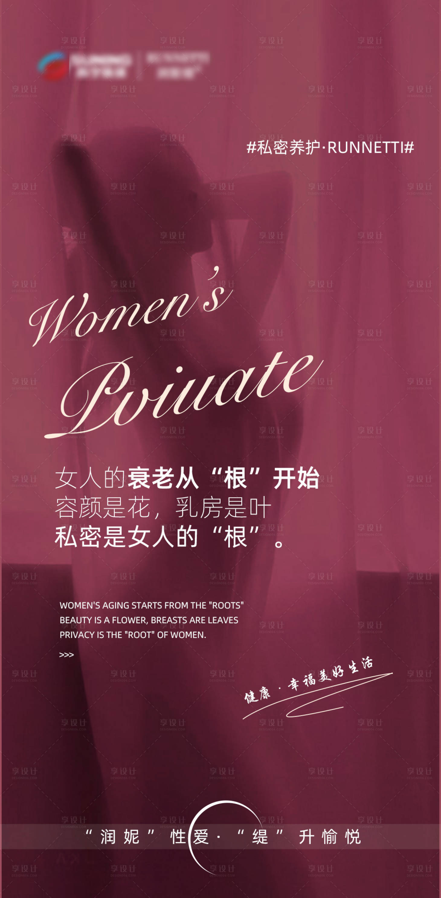 源文件下載【享設(shè)計】搜索編號：23110021046529756【私密粉嫩抗衰海報】