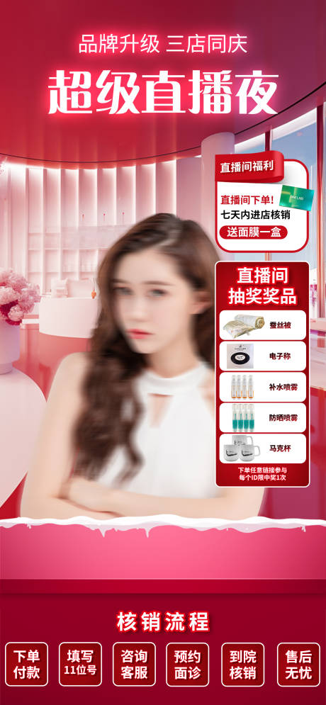 源文件下载【医美电商抖音美团直播背景海报】编号：80500020898788365
