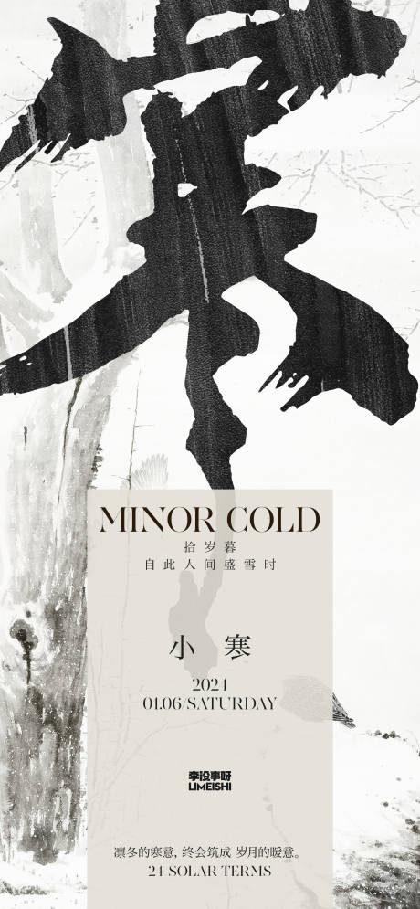 源文件下载【小寒地产新中式节气海报】编号：91390021067115816