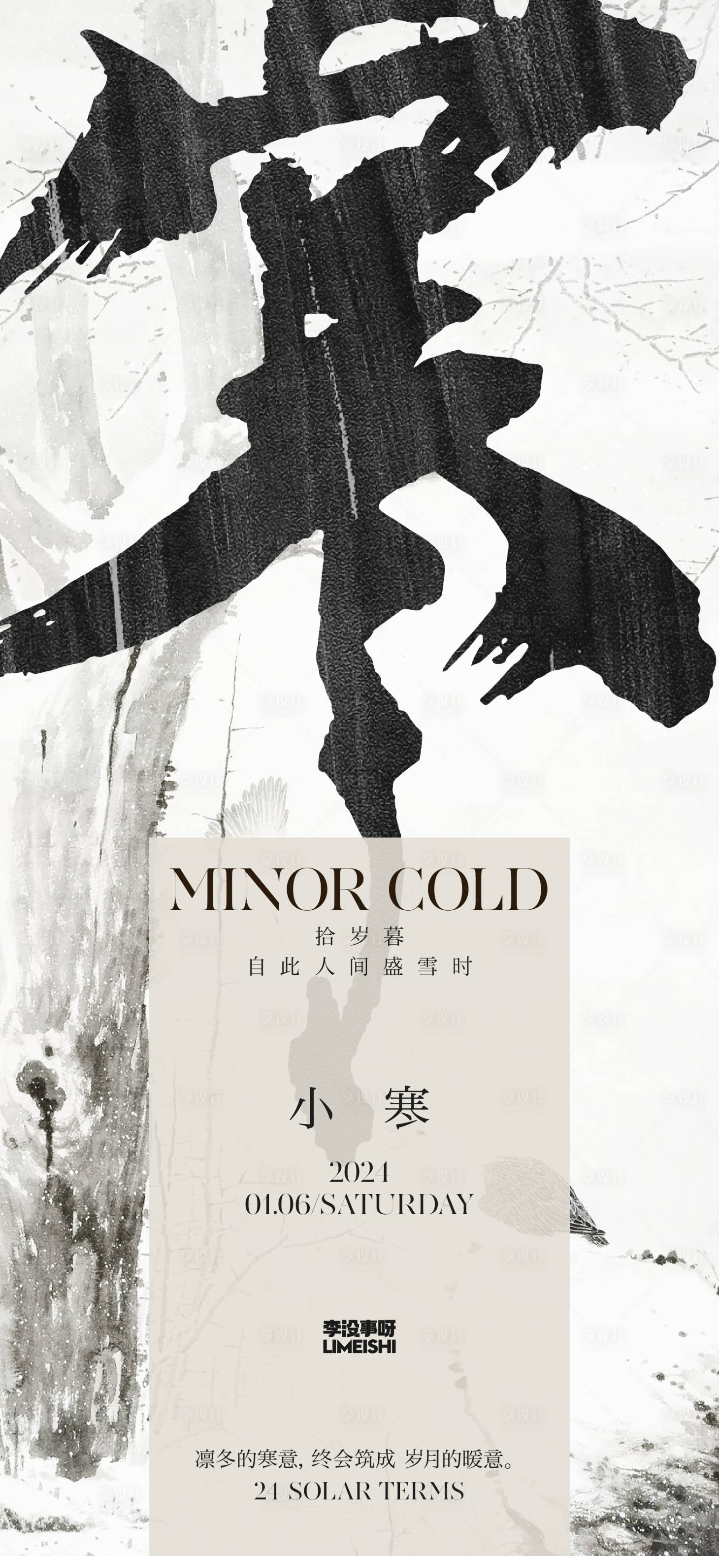 源文件下载【小寒地产新中式节气海报】编号：91390021067115816