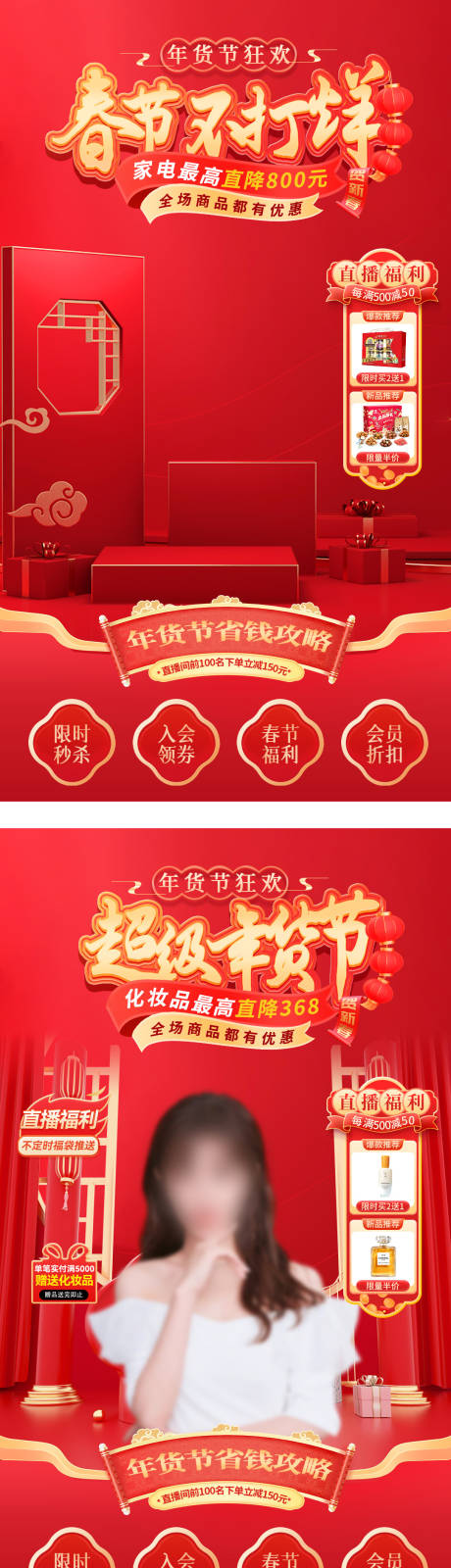 源文件下载【享设计】搜索编号：52640020747697957【春节不打烊年货节直播间海报】