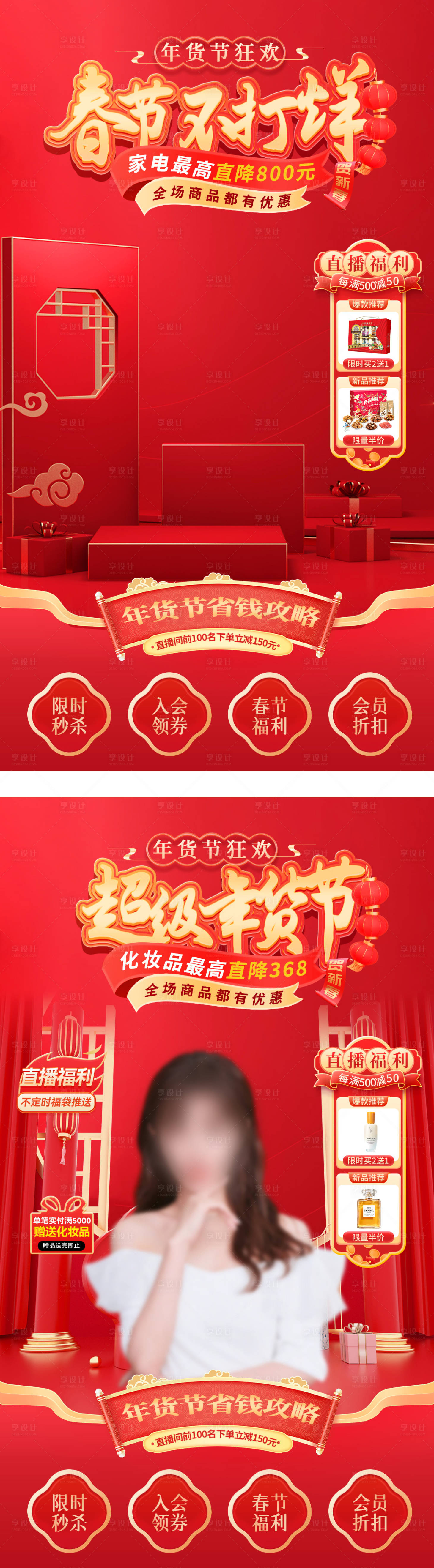 源文件下载【享设计】搜索编号：52640020747697957【春节不打烊年货节直播间海报】