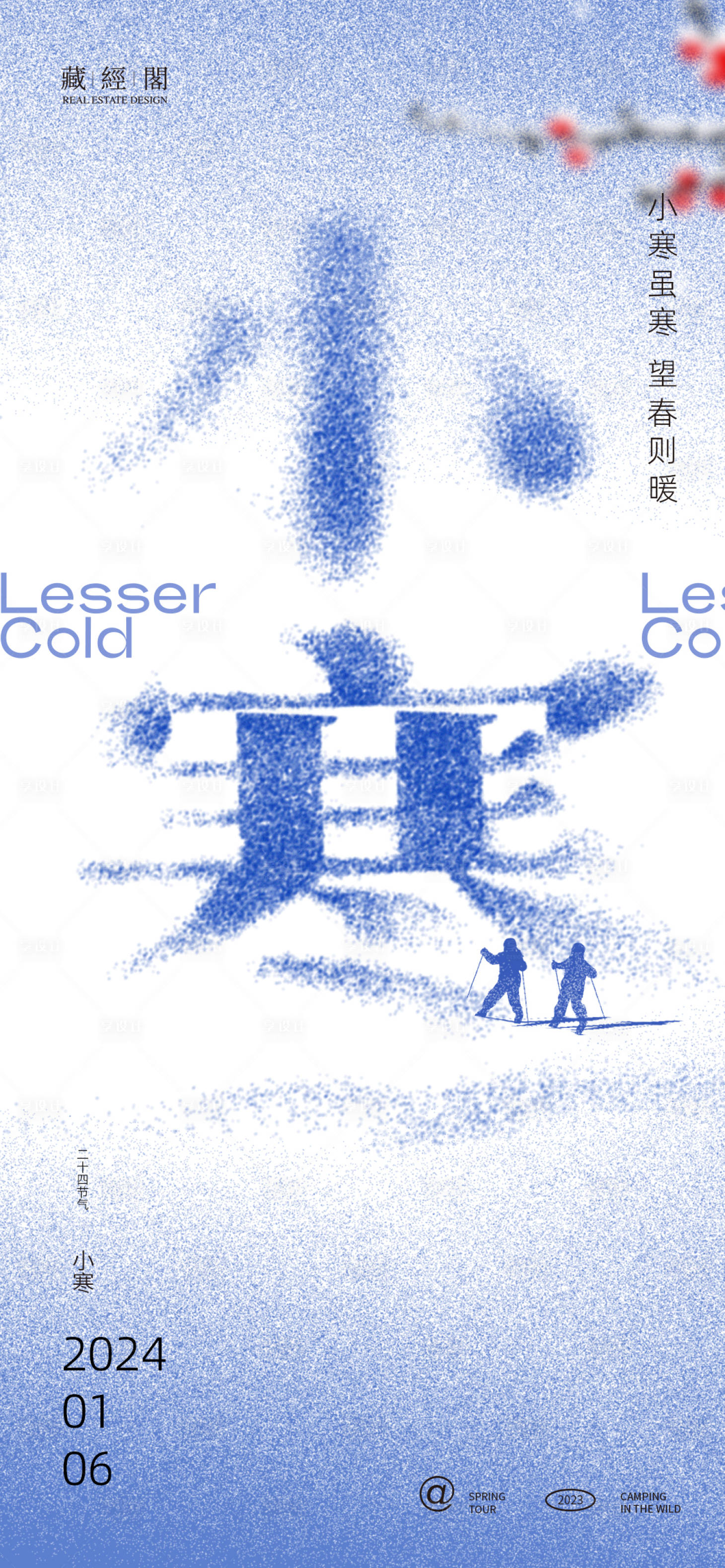 源文件下载【享设计】搜索编号：99160021246774664【小寒海报】