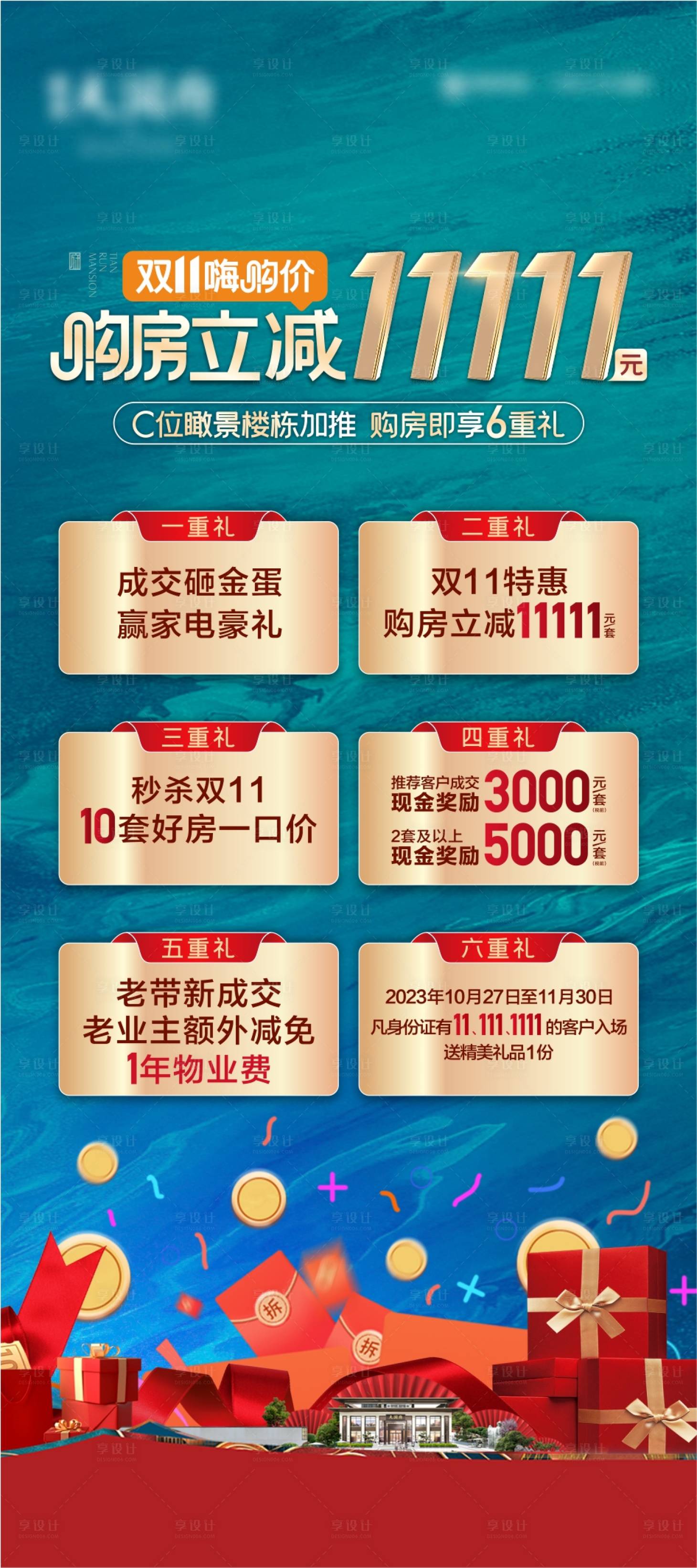源文件下载【享设计】搜索编号：94380020934536874【双11嗨购海报】