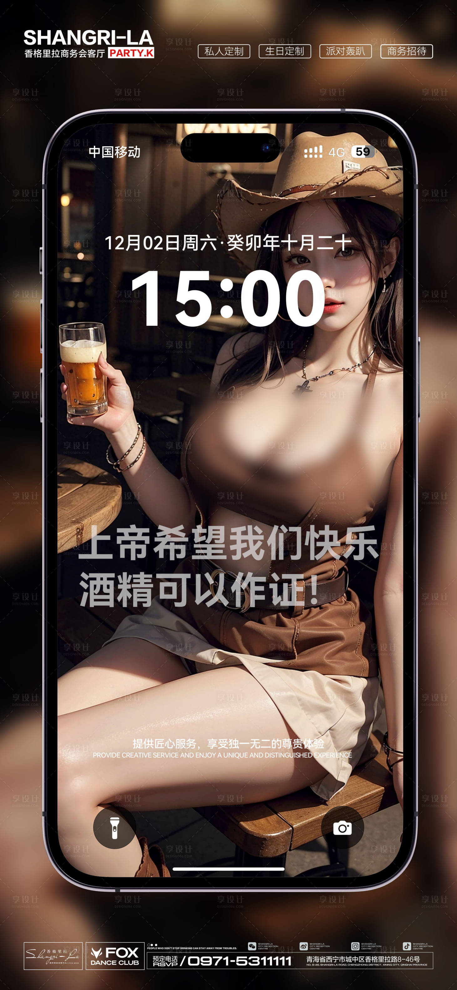 源文件下載【享設計】搜索編號：31810020738292199【酒吧夜店邀約招聘轉場】