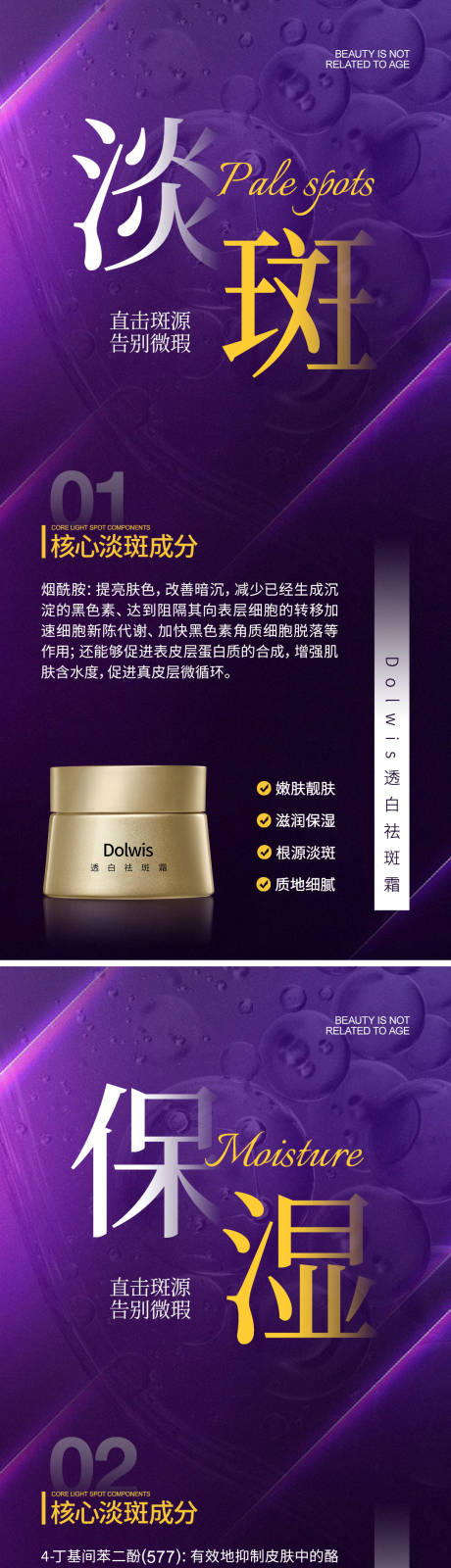 源文件下載【祛斑霜海報設(shè)計】編號：65060020880068483