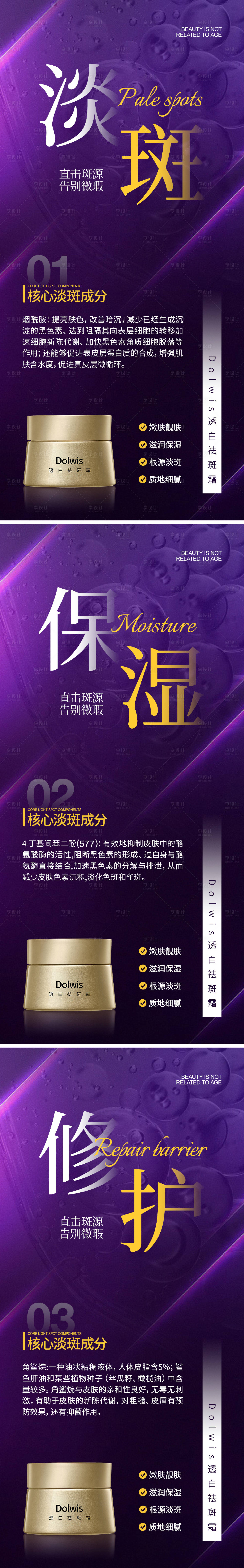 源文件下載【享設計】搜索編號：65060020880068483【祛斑霜海報設計】