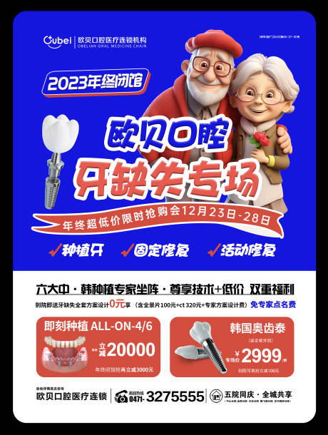 源文件下载【种植牙广告种植牙海报 】编号：56560021074789582