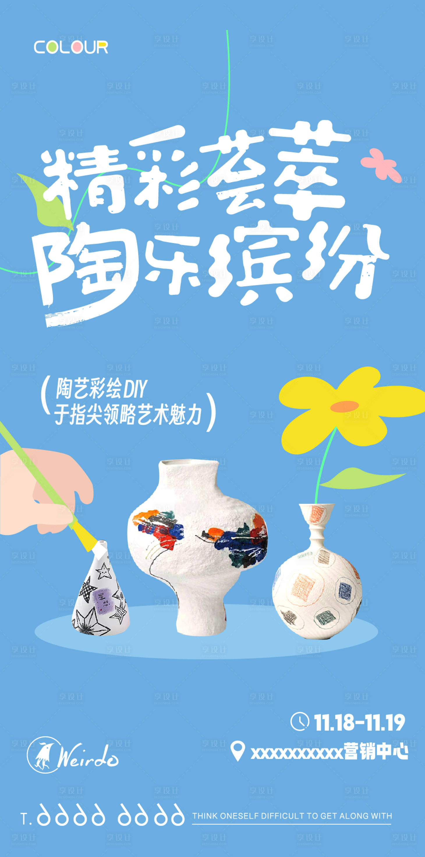 源文件下載【享設計】搜索編號：15660020720004777【陶瓷陶藝彩繪DIY海報】
