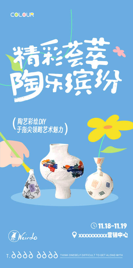 陶瓷陶艺彩绘DIY海报-源文件【享设计】