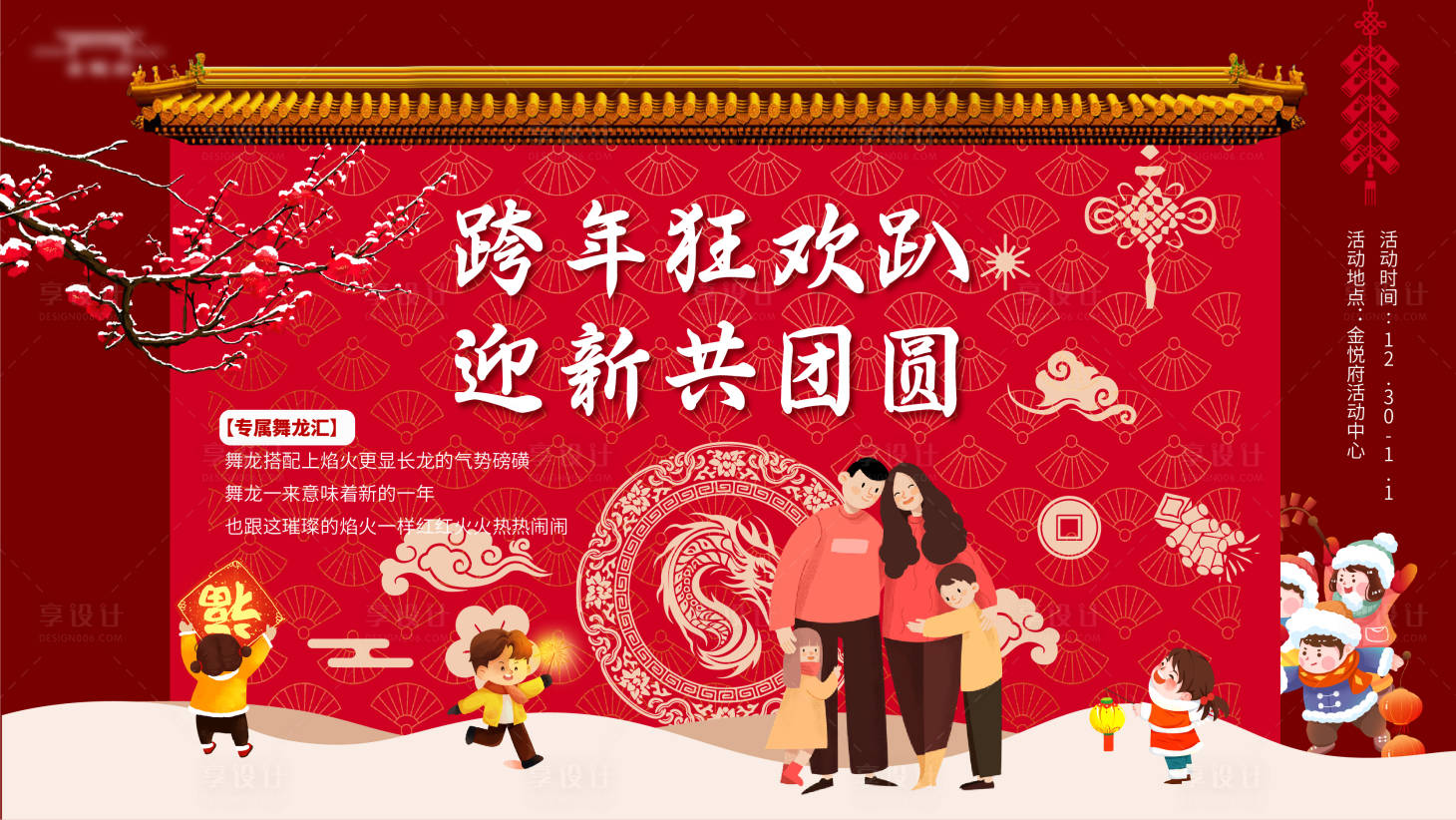 源文件下載【享設計】搜索編號：29340021192202162【元旦狂歡活動】