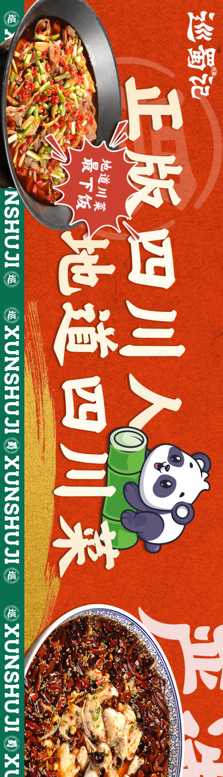 源文件下载【川菜餐饮大众点评五连图长图】编号：42200020768101916
