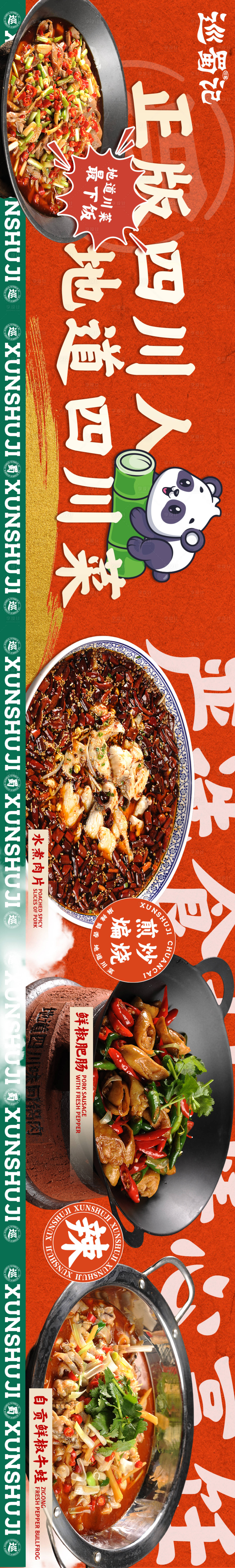 源文件下載【川菜餐飲大眾點評五連圖長圖】編號：42200020768101916