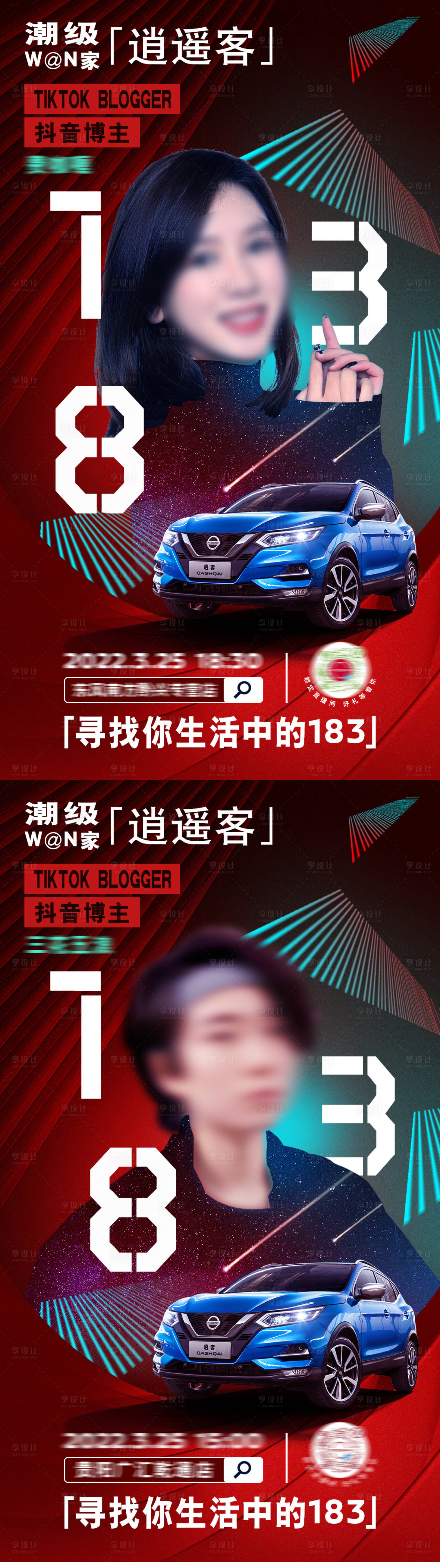 源文件下載【享設計】搜索編號：20400020775678752【汽車路演巡展人物宣傳海報】