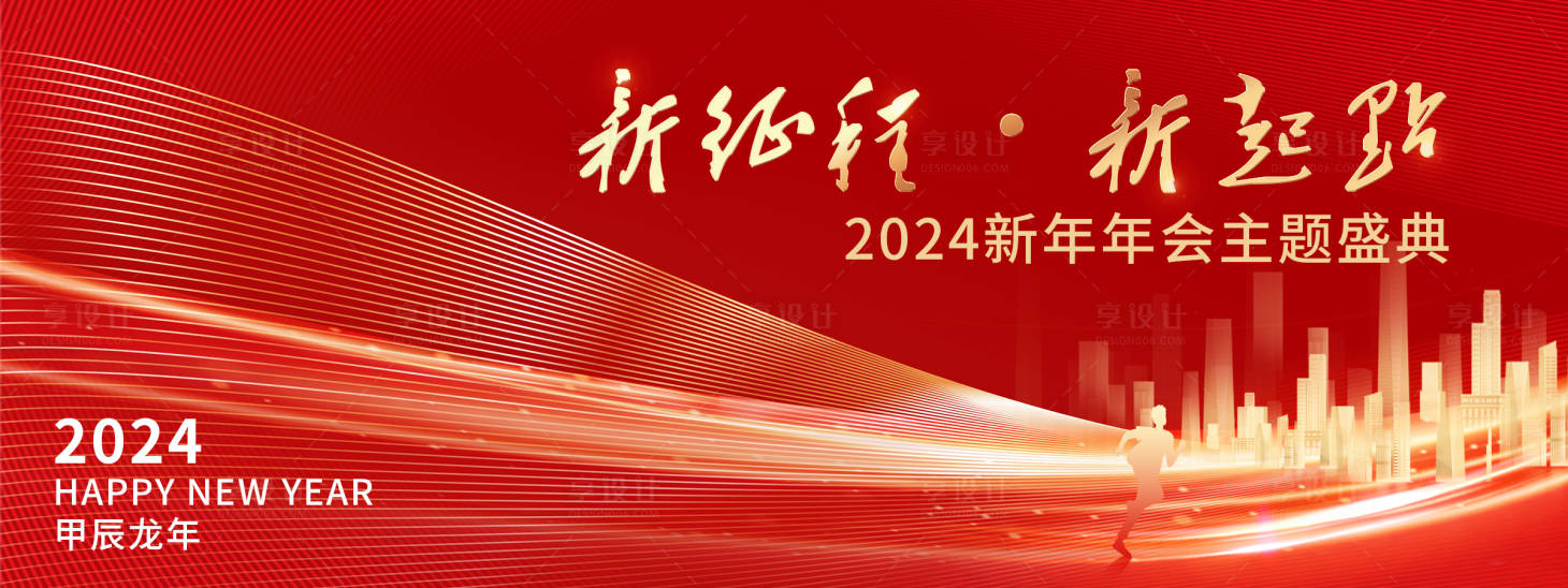源文件下載【享設計】搜索編號：17680020869046072【紅色會議背景板 】