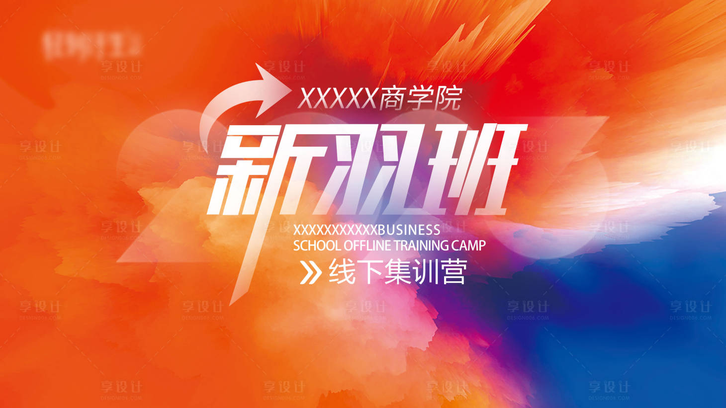 源文件下载【线下集训活动背景板】编号：83950020903724393