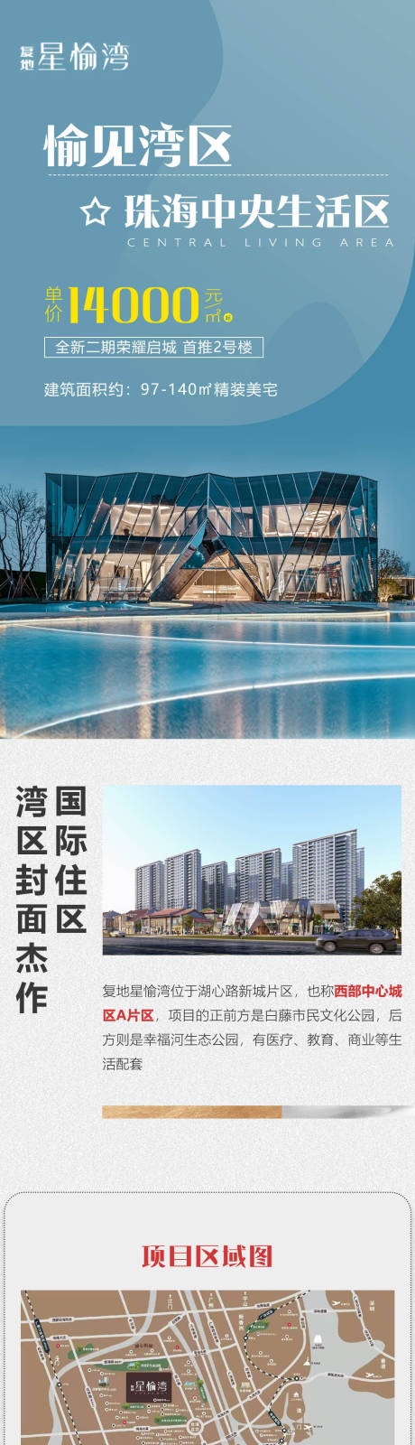 源文件下载【地产高端营销页长图 】编号：95820021048143347